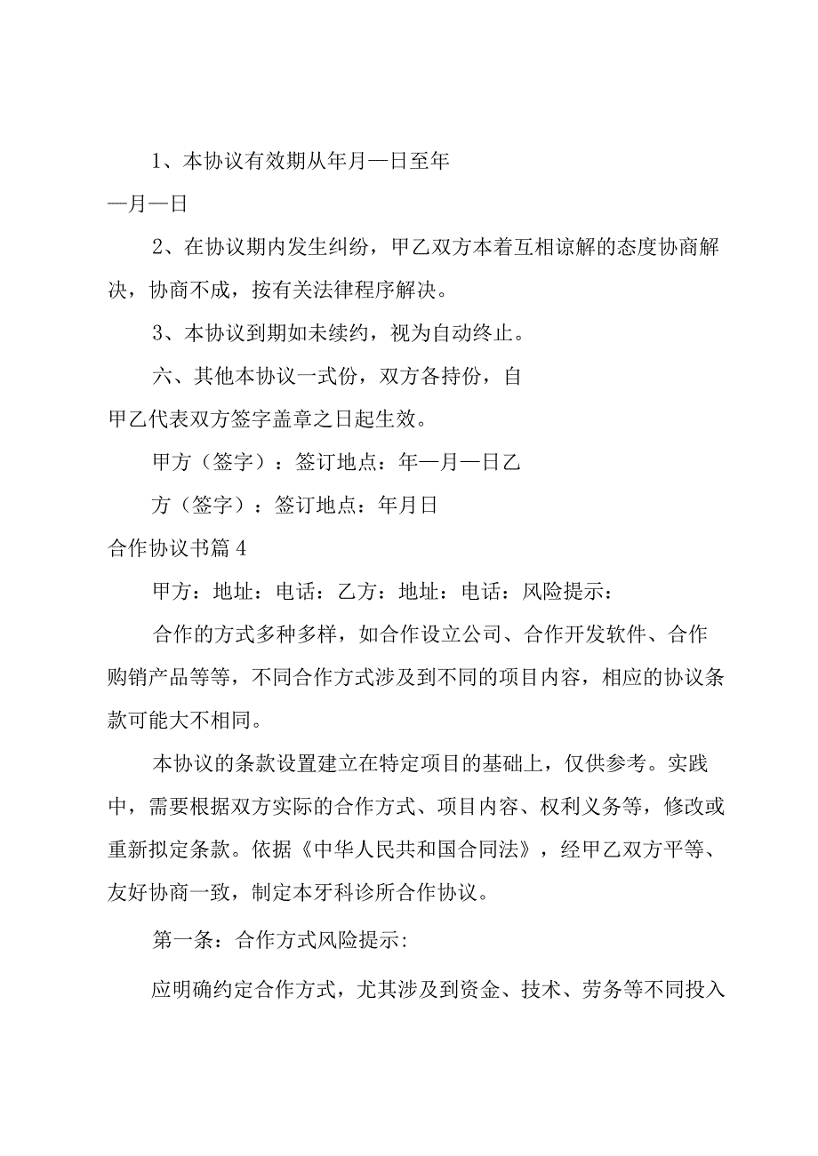 合作协议书模板锦集5篇.docx_第3页