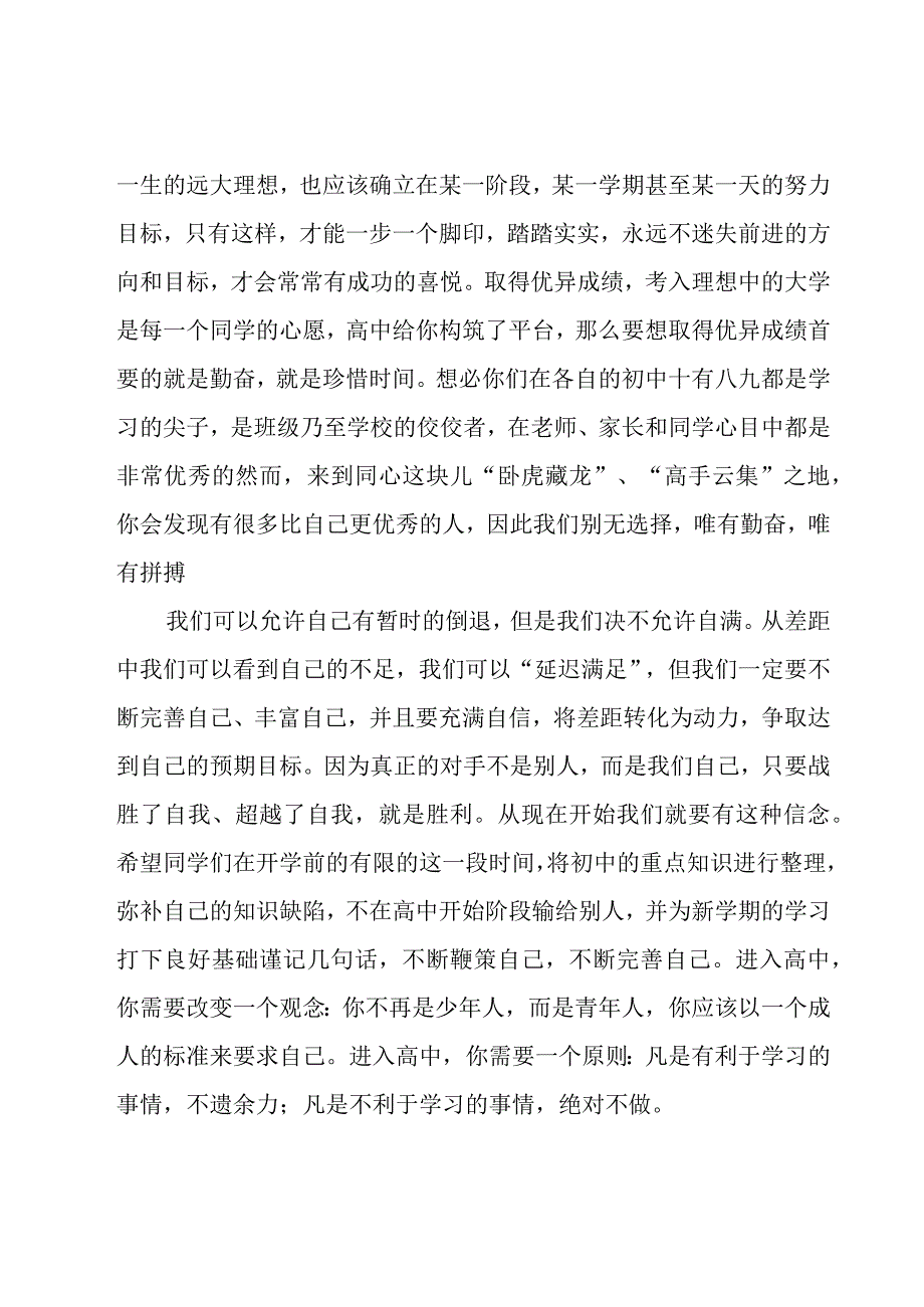 新学期新气象演讲稿大全（15篇）.docx_第2页