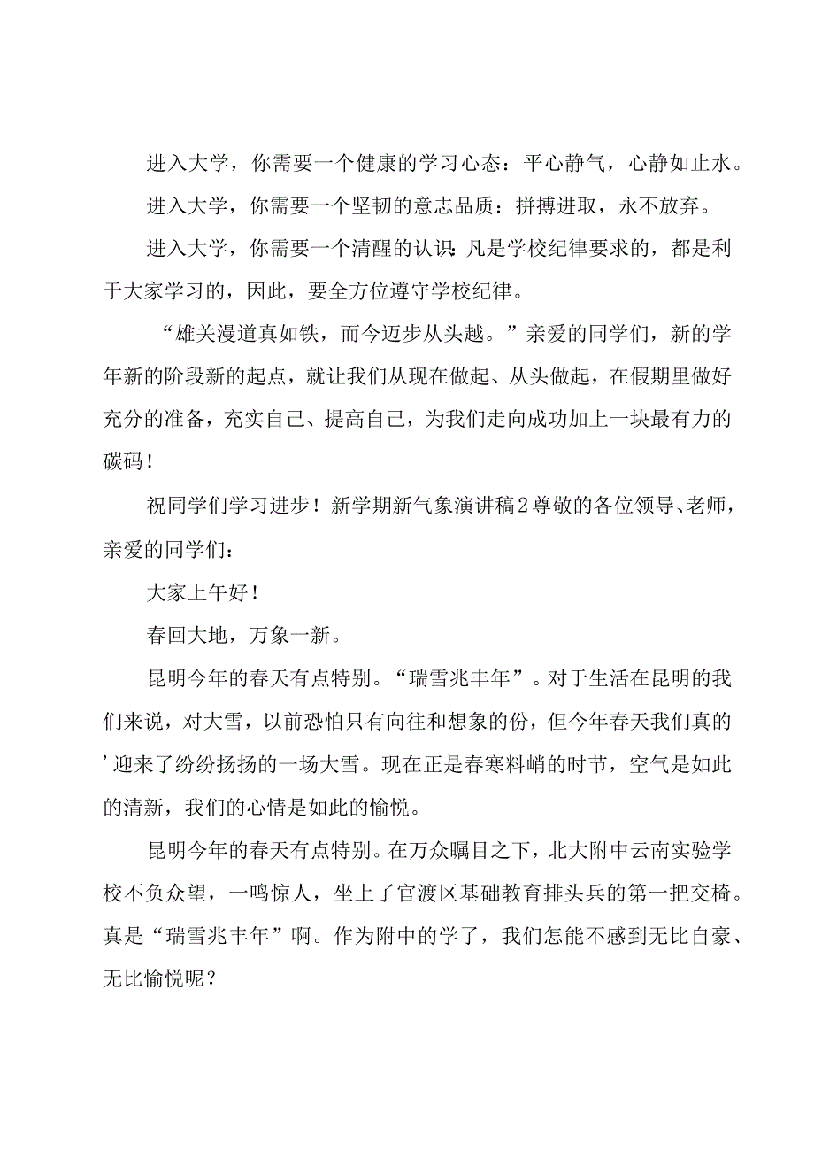 新学期新气象演讲稿大全（15篇）.docx_第3页