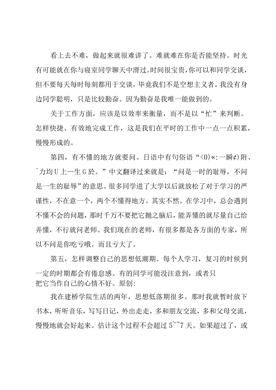 学生的学习经验演讲稿（16篇）.docx_第3页