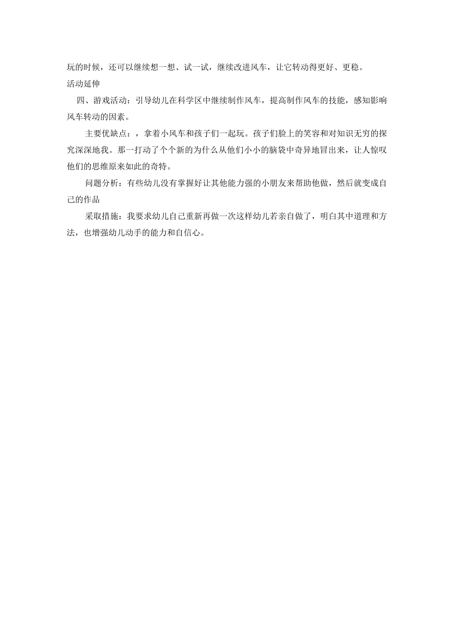 大班科学活动风车(科学启蒙)附反思.docx_第2页