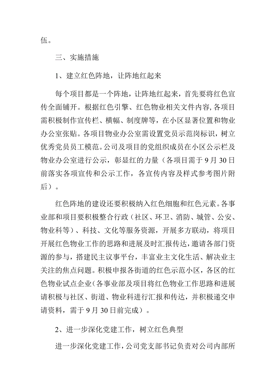 物业公司“红色物业”实施方案.docx_第2页