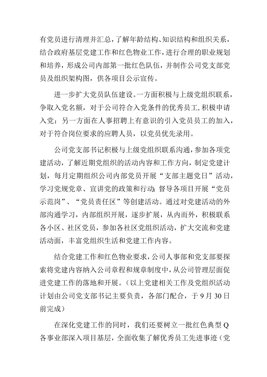 物业公司“红色物业”实施方案.docx_第3页