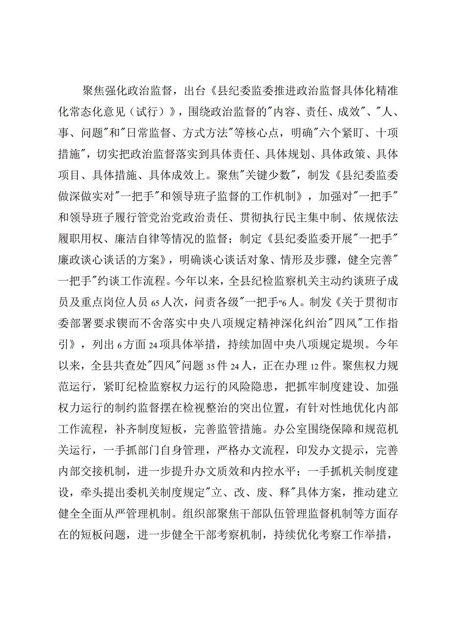 县纪委监委抓好建章立制巩固提升教育整顿成效工作汇报2篇.docx_第3页