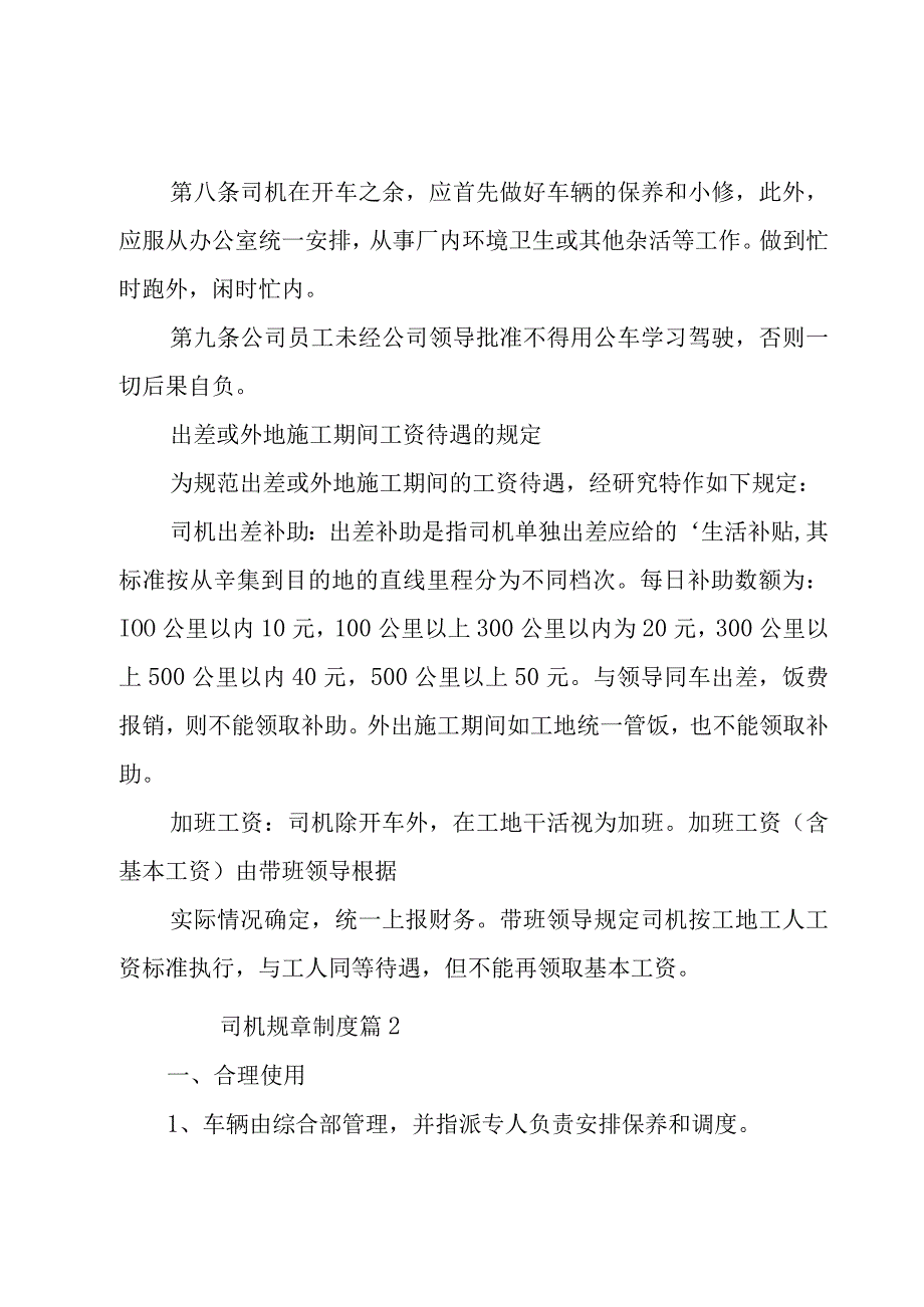 司机规章制度.docx_第2页