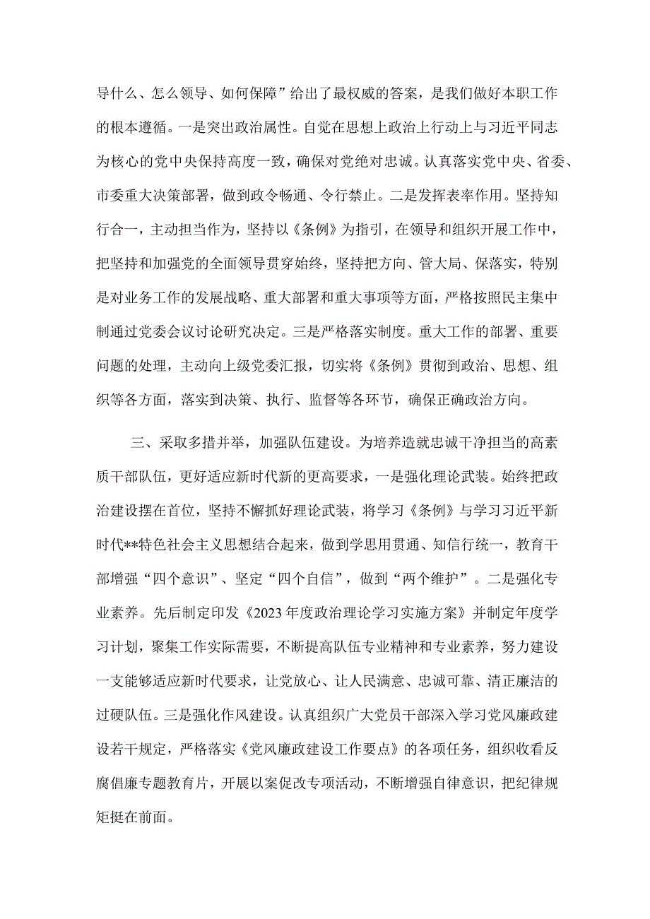 关于学习宣传贯彻《政法工作条例》情况报告.docx_第2页