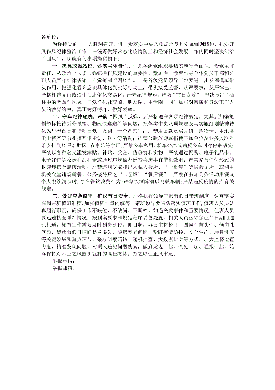 关于做2022年中秋、国庆期间正风肃纪工作的通知..docx_第1页