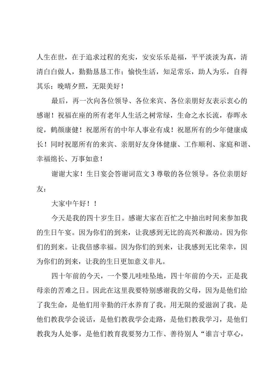 生日宴会答谢词范文.docx_第3页