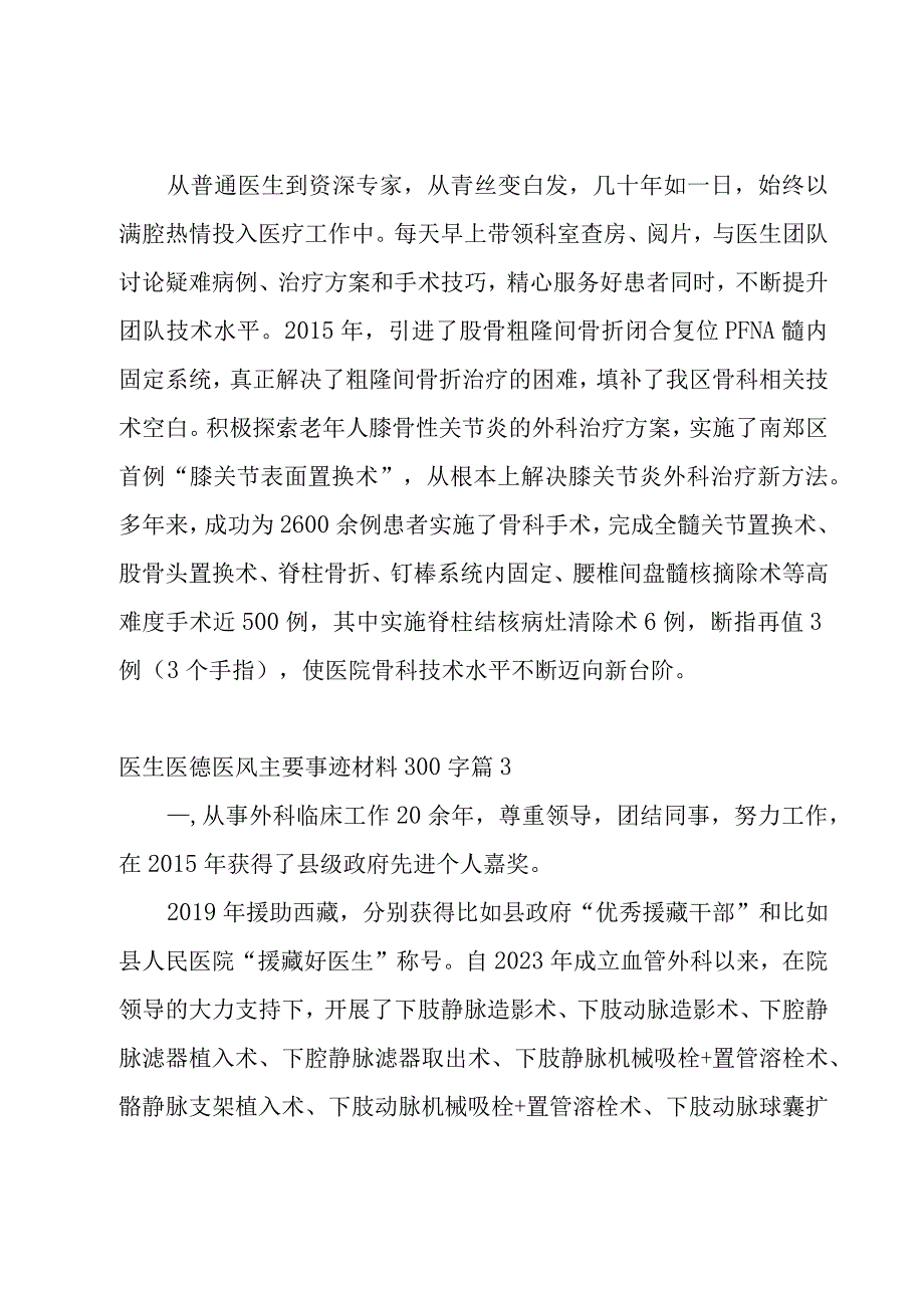 医生医德医风主要事迹材料300字（9篇）.docx_第2页