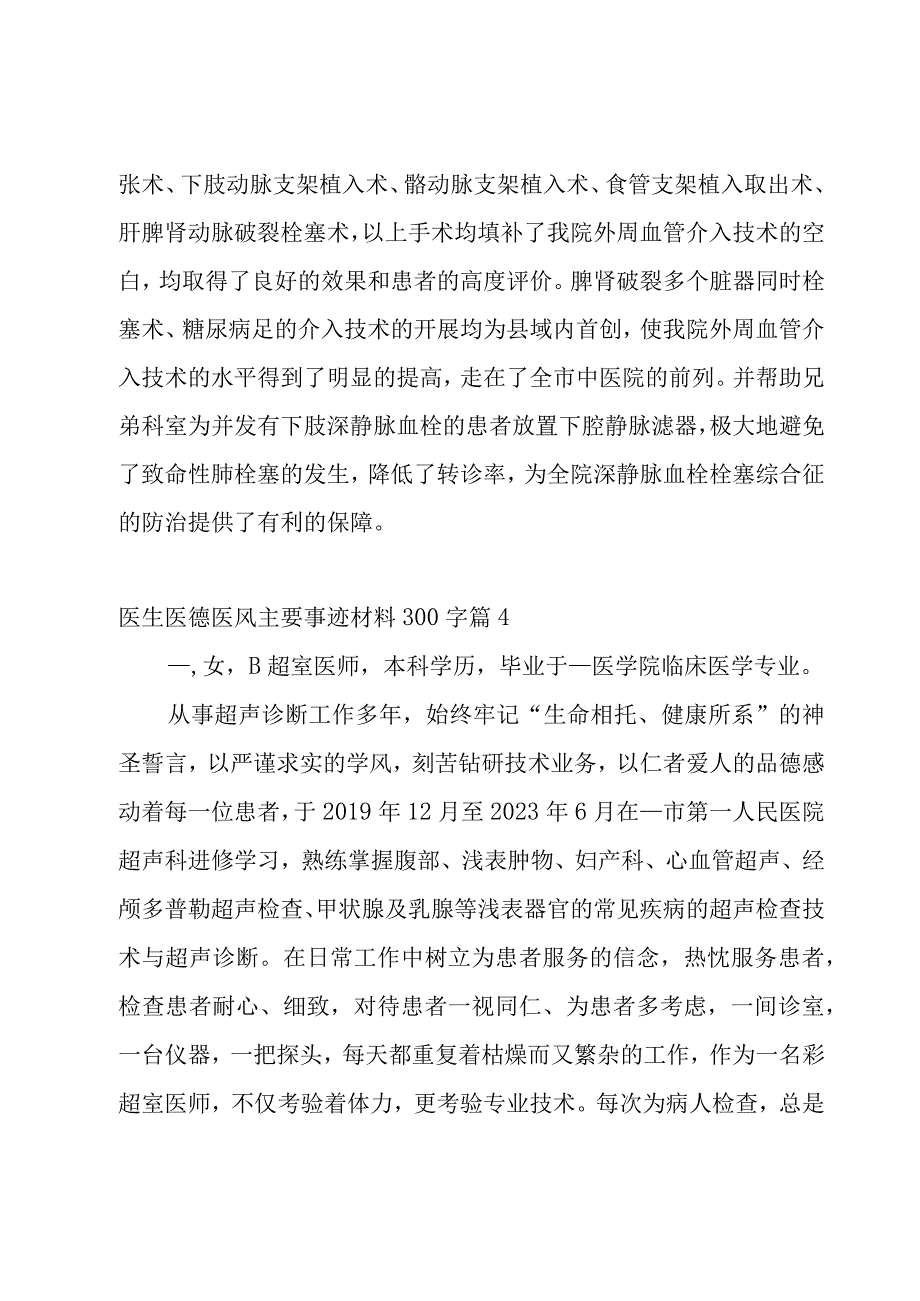 医生医德医风主要事迹材料300字（9篇）.docx_第3页