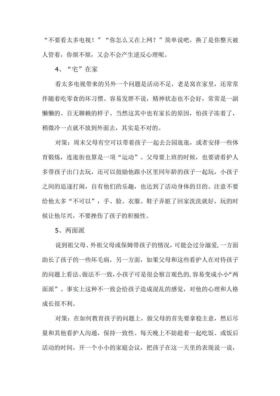 幼儿园寒假学生工作方案.docx_第3页