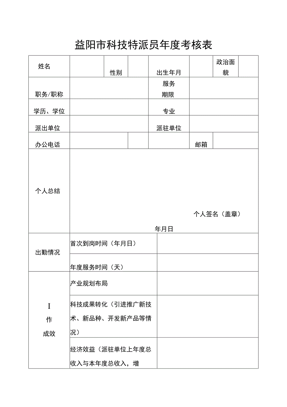 益阳市派科技特派员服务协议书.docx_第3页