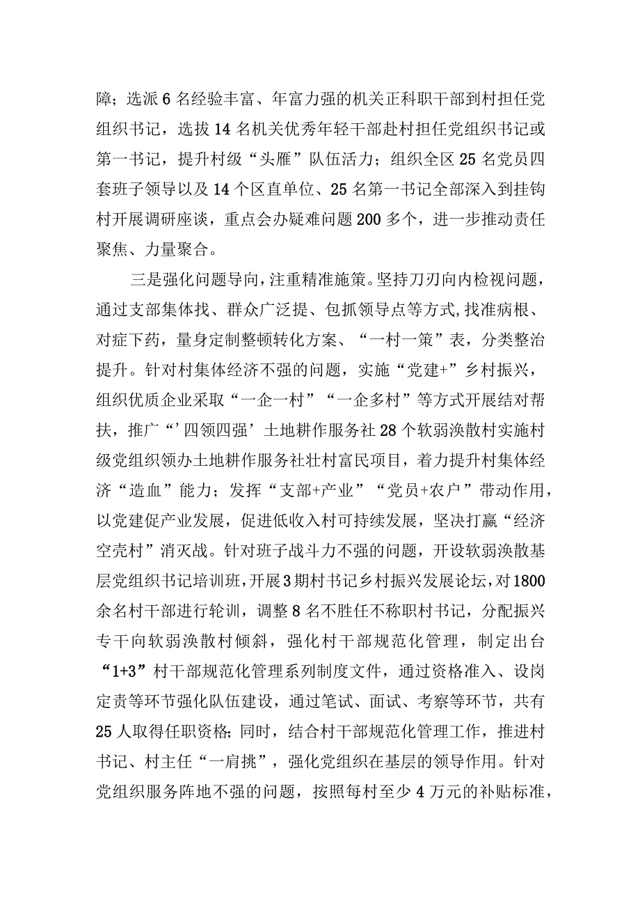 区委2023年软弱涣散基层党组织整顿工作汇报.docx_第2页