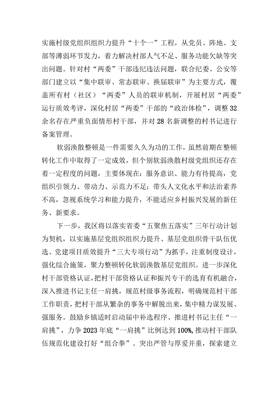 区委2023年软弱涣散基层党组织整顿工作汇报.docx_第3页