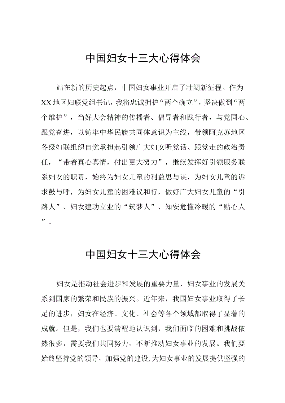 学习中国妇女十三大精神心得体会发言稿三十三篇.docx_第1页