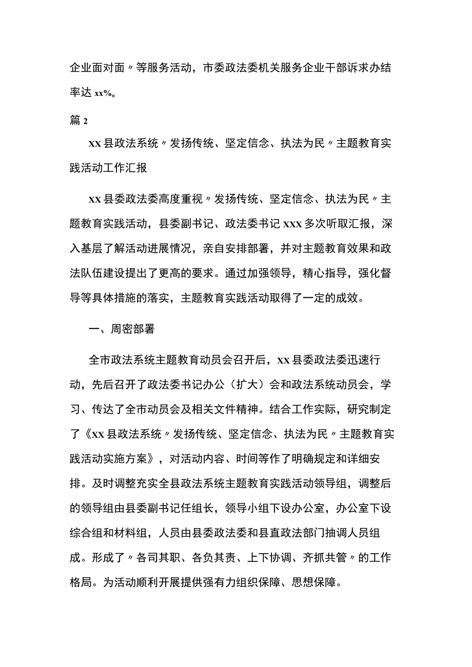 市委政法委主题教育工作经验材料两篇.docx_第3页