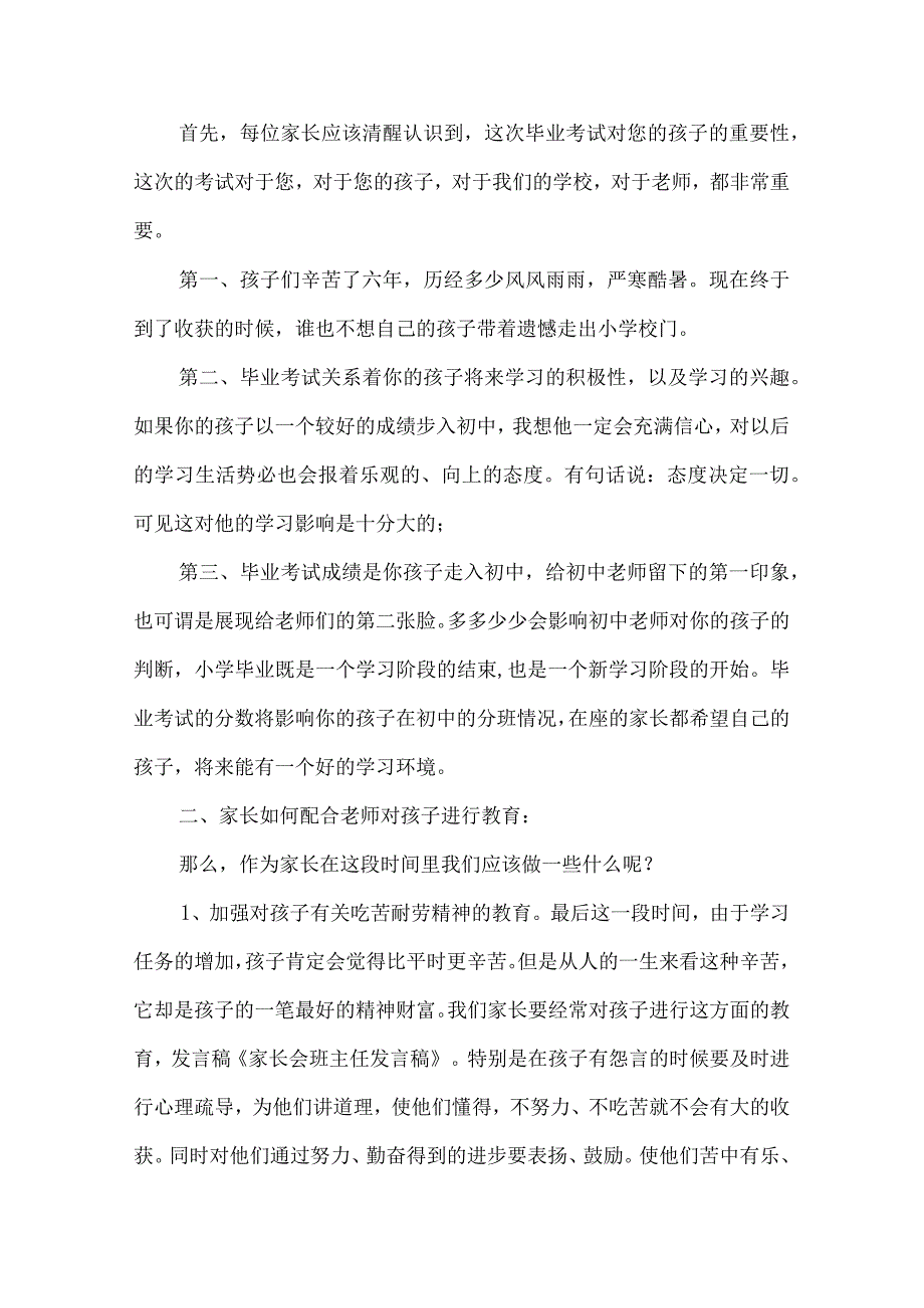 班主任在家长会上的发言稿大全（含语数外教师发言稿）.docx_第2页