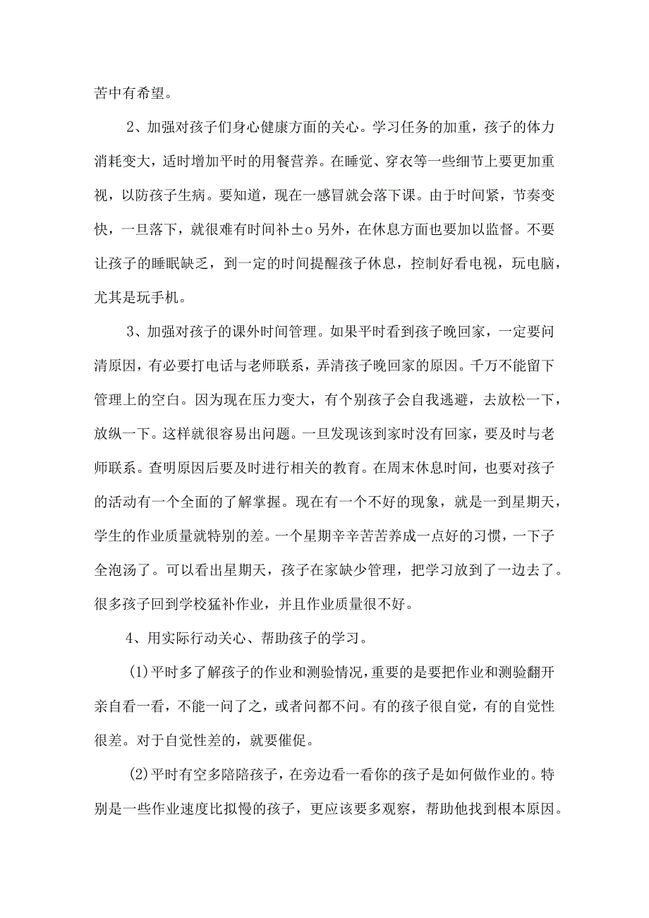 班主任在家长会上的发言稿大全（含语数外教师发言稿）.docx_第3页