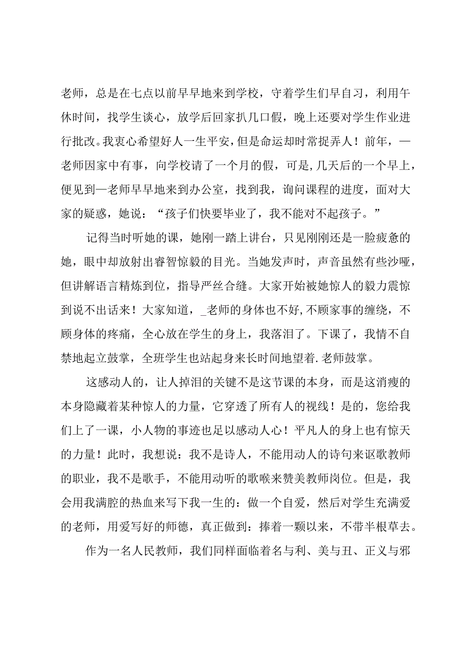 爱岗敬业员工演讲稿.docx_第2页