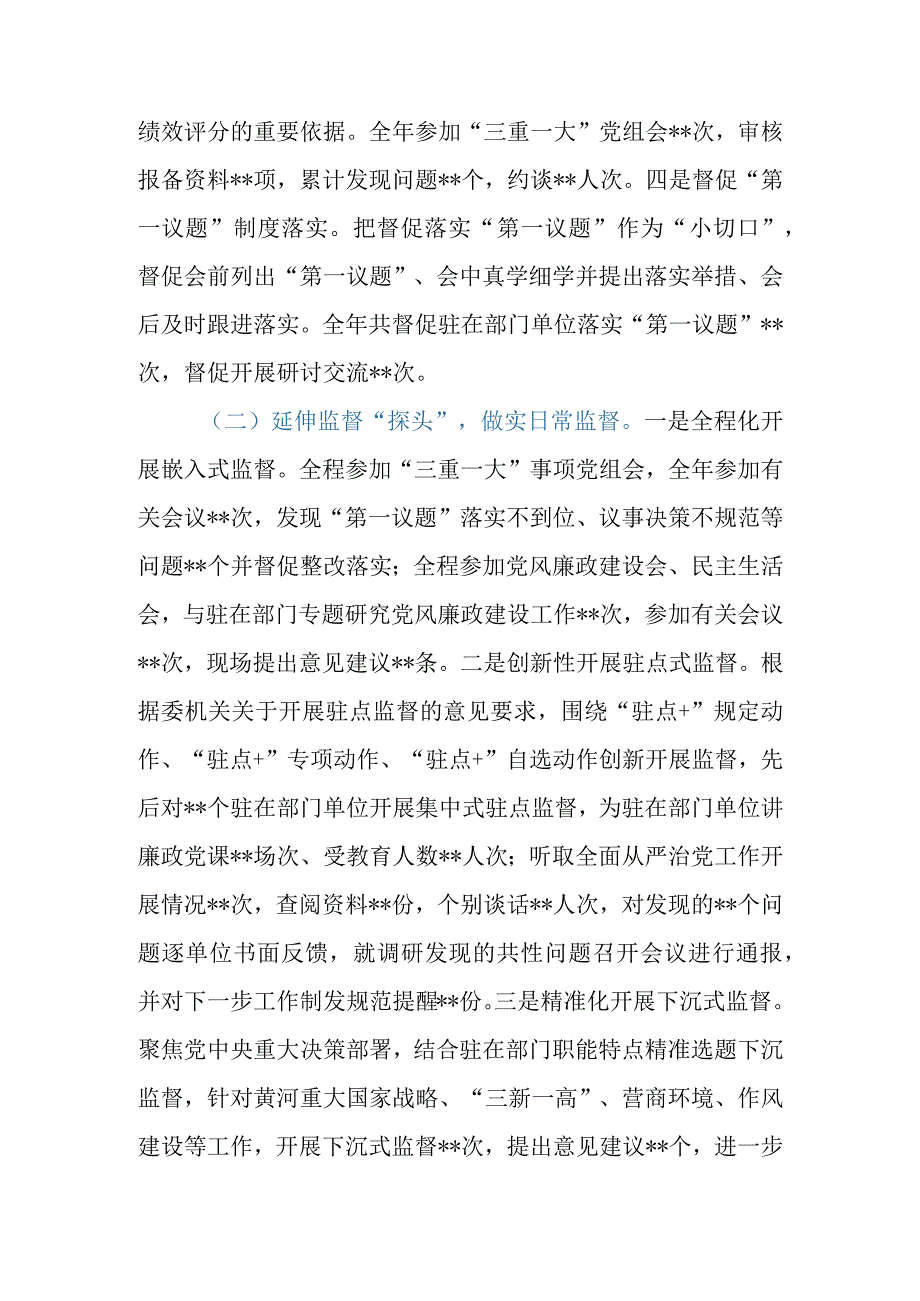 派驻纪检监察组2023年工作总结及2024年工作计划.docx_第3页