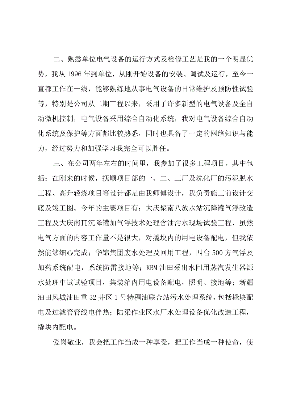 电气工程师竞聘演讲稿3篇.docx_第2页