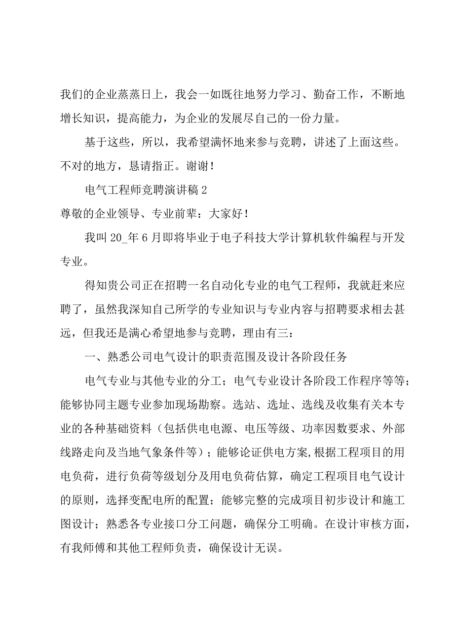 电气工程师竞聘演讲稿3篇.docx_第3页