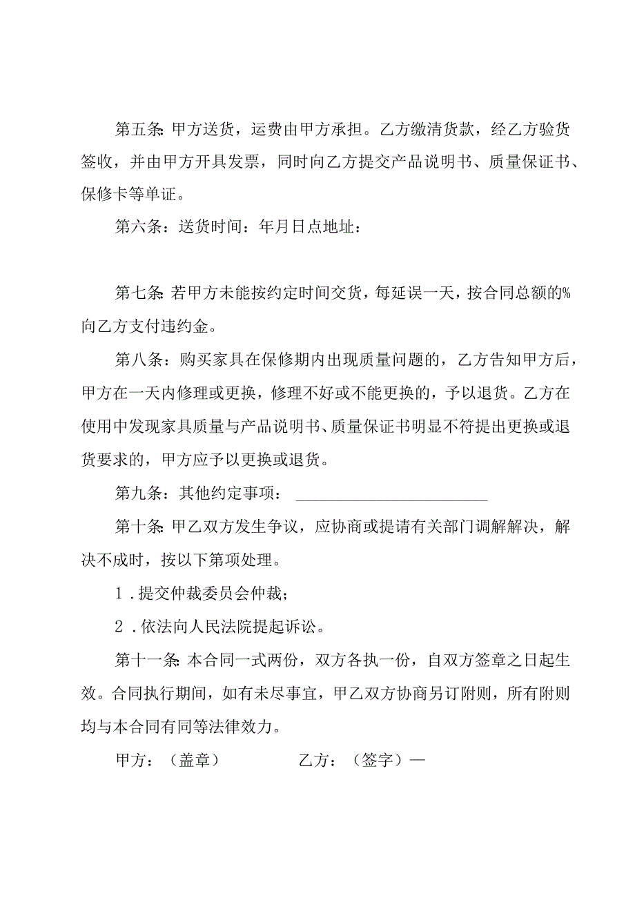 关于产品销售合同模板汇总（20篇）.docx_第2页