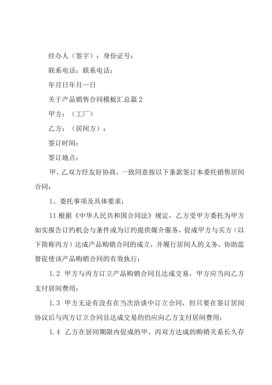 关于产品销售合同模板汇总（20篇）.docx_第3页