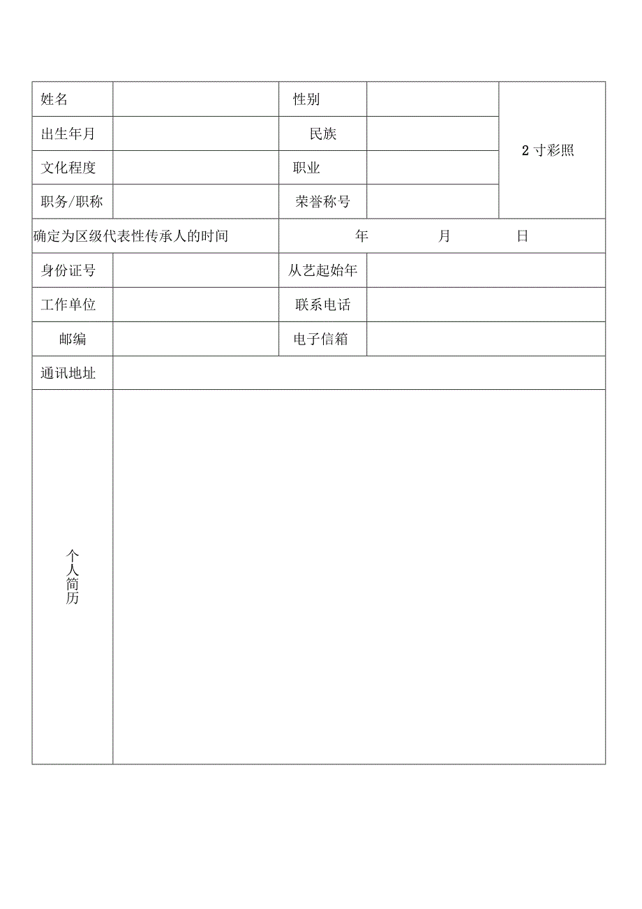 白云区第三批区级非物质文化遗产代表性项目代表性传承人申报表.docx_第3页