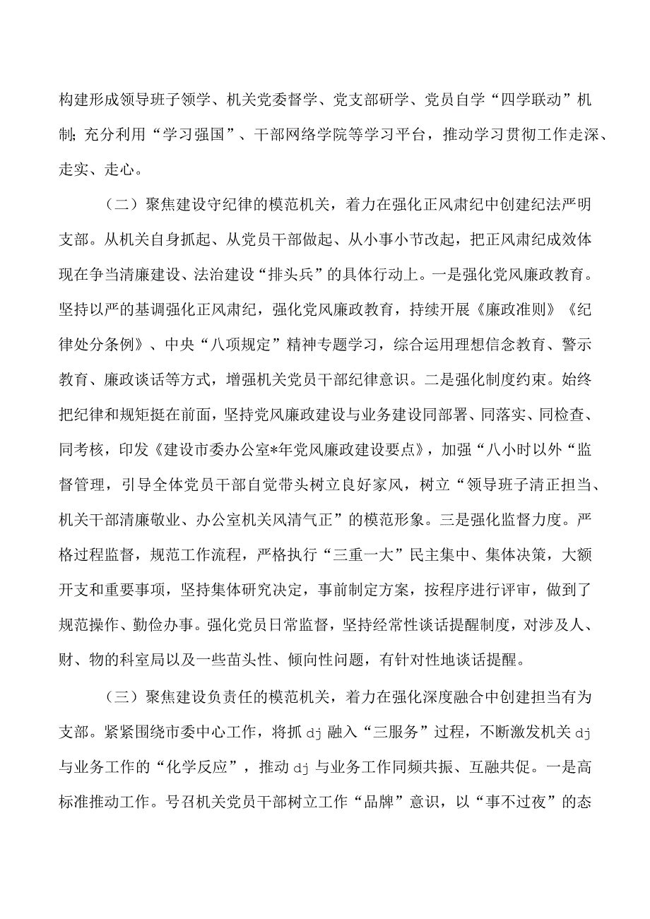 办公室五星支部创建亮点经验总结.docx_第3页