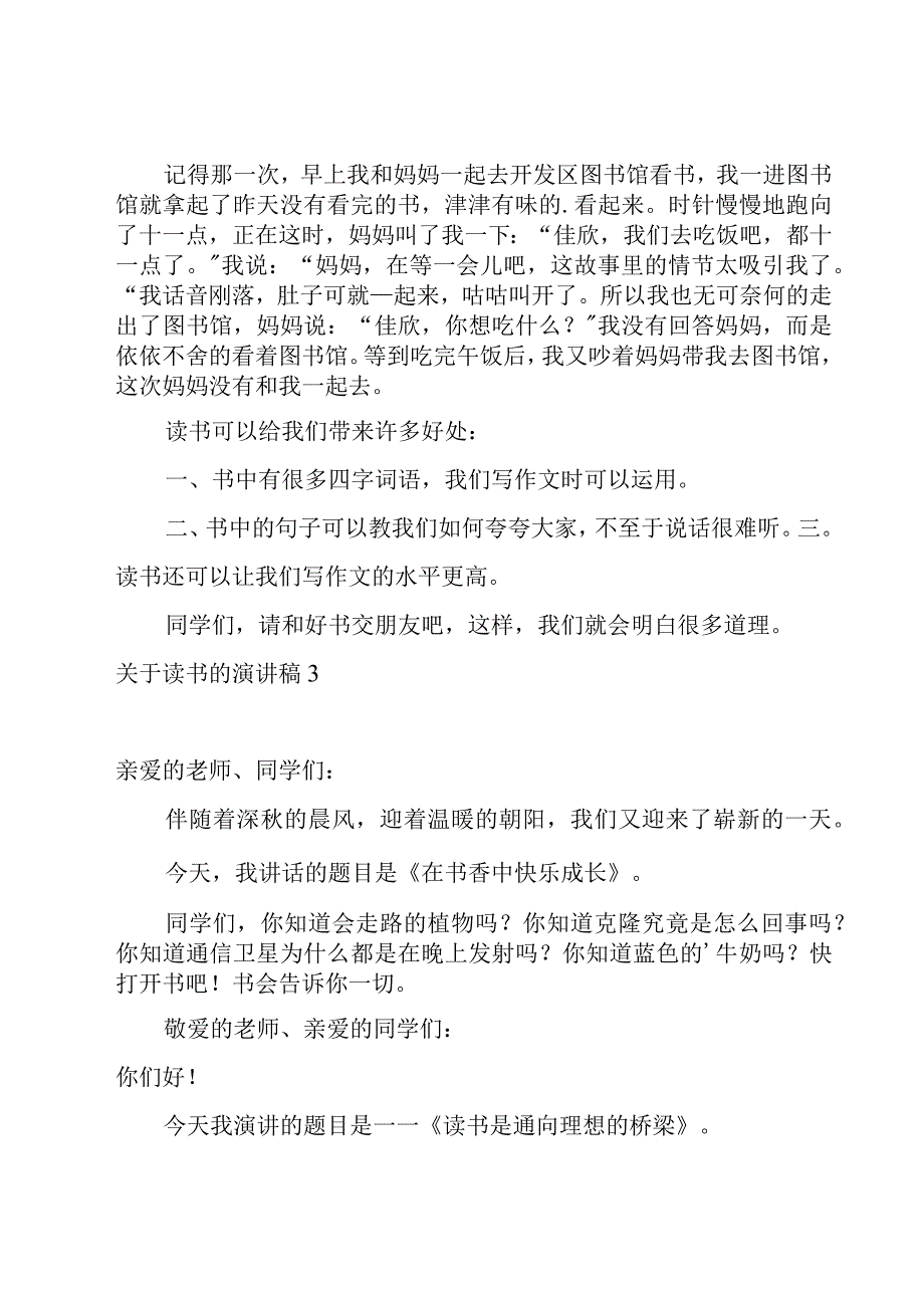 关于读书的演讲稿(汇编15篇).docx_第2页