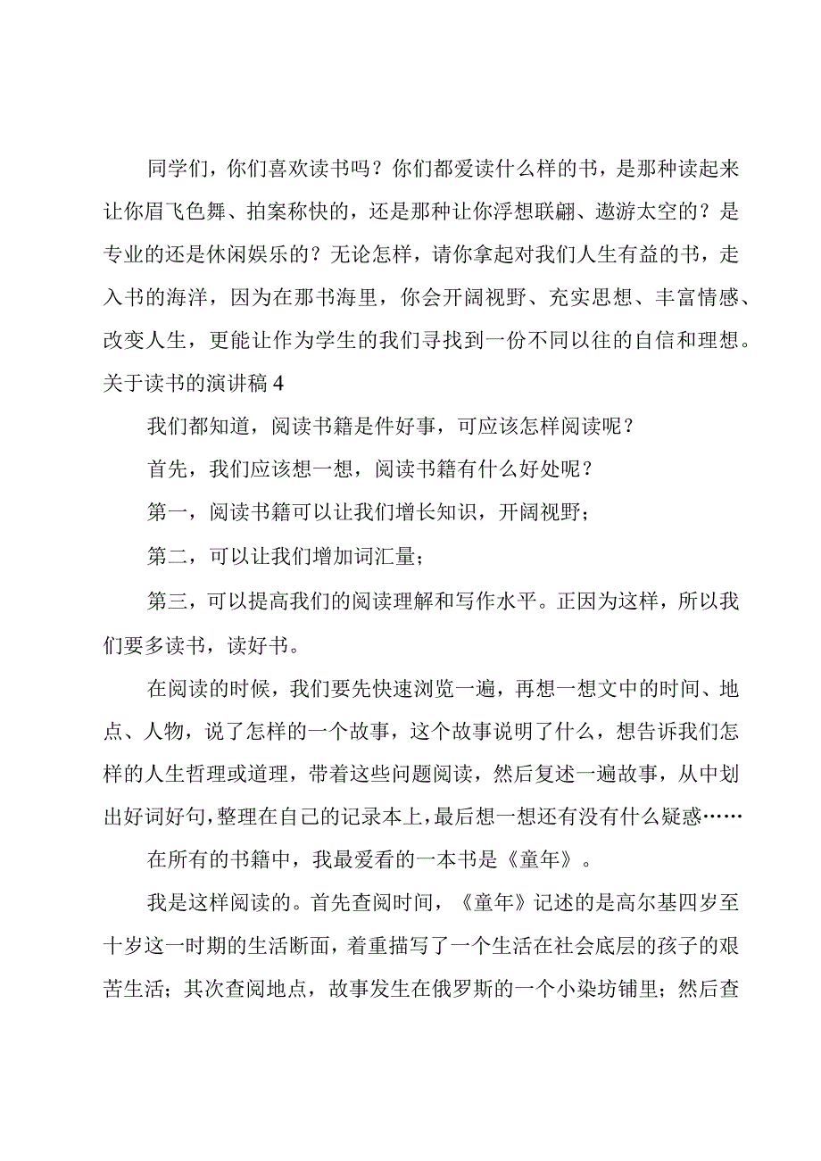 关于读书的演讲稿(汇编15篇).docx_第3页