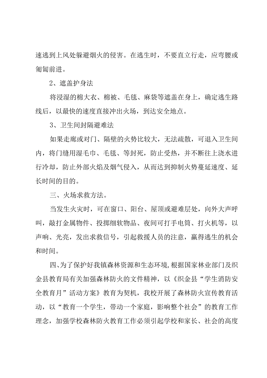 校园消防安全演讲稿.docx_第2页