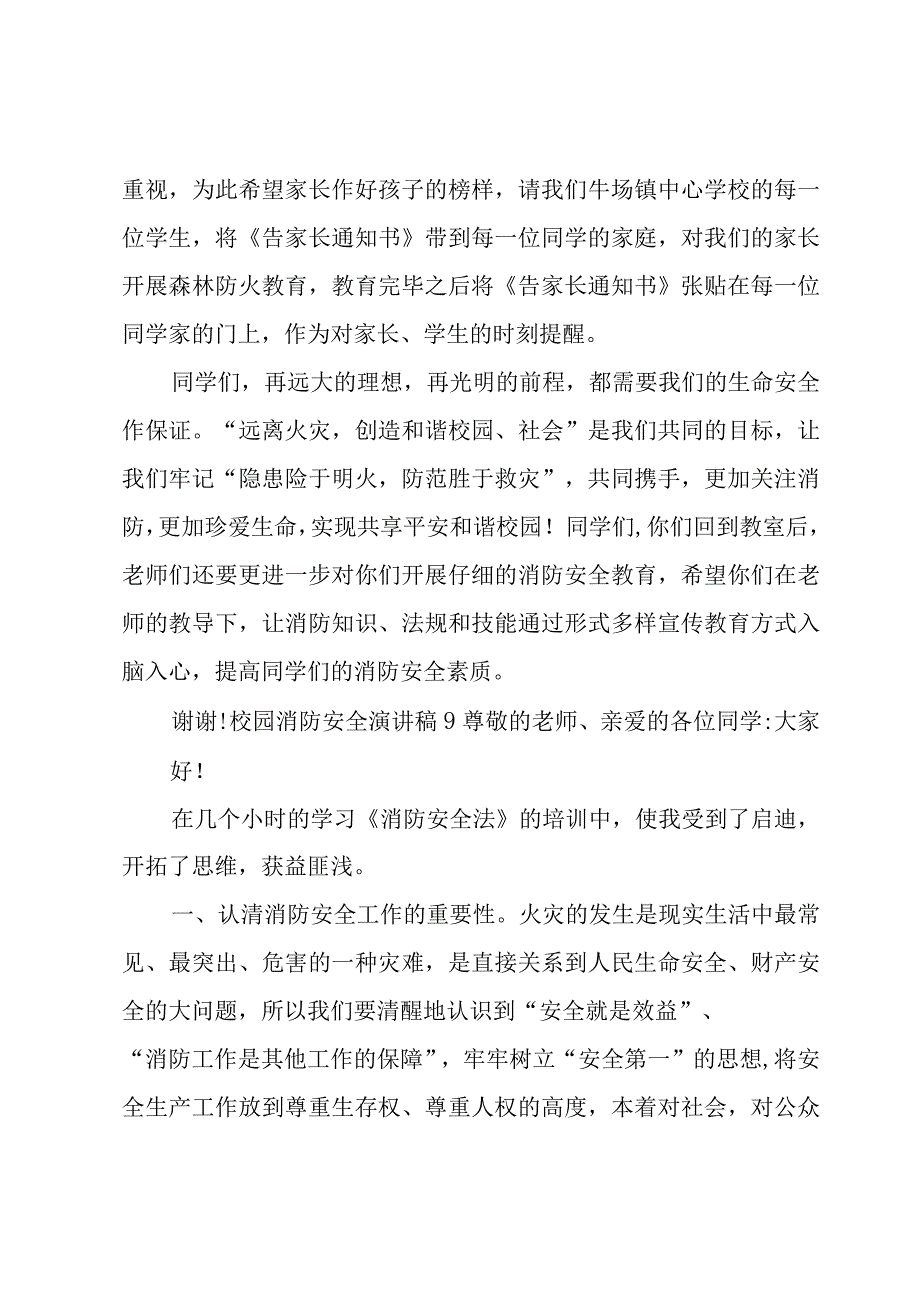 校园消防安全演讲稿.docx_第3页