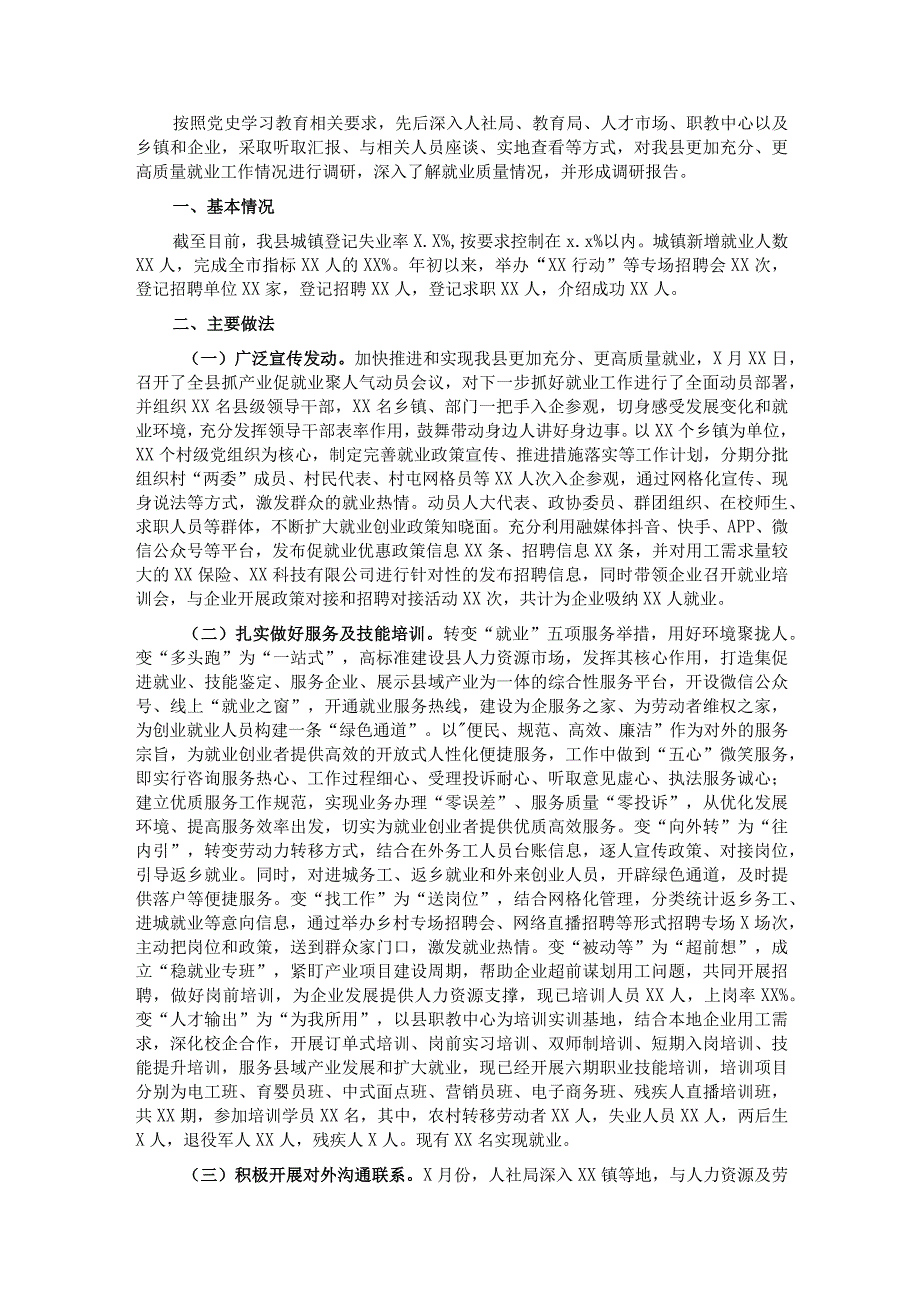 关于县就业工作情况的调研报告.docx_第1页