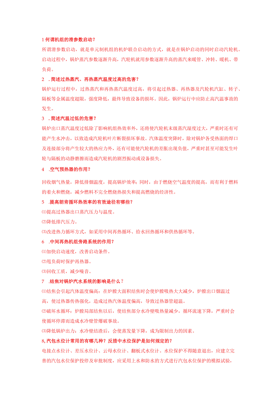 技能培训资料：锅炉48个问答题含解析.docx_第1页