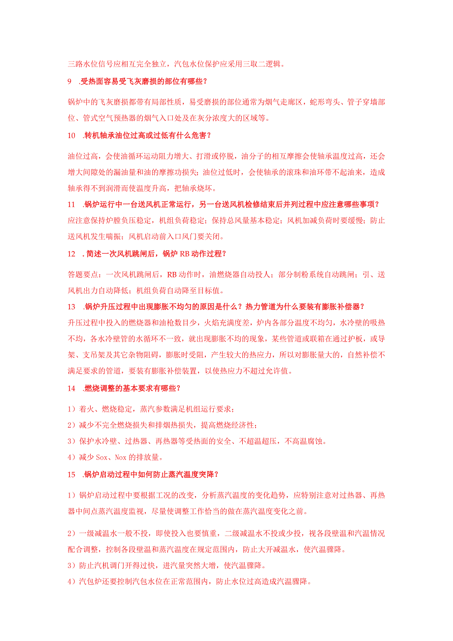 技能培训资料：锅炉48个问答题含解析.docx_第2页