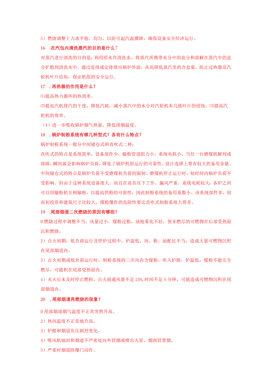 技能培训资料：锅炉48个问答题含解析.docx_第3页