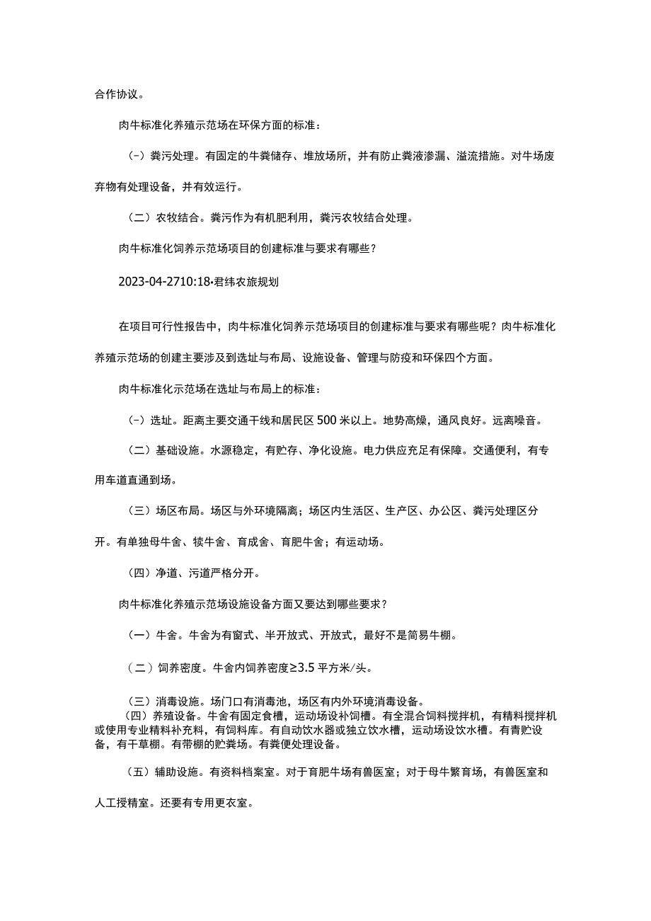 国家级肉牛养殖场建设标准.docx_第2页