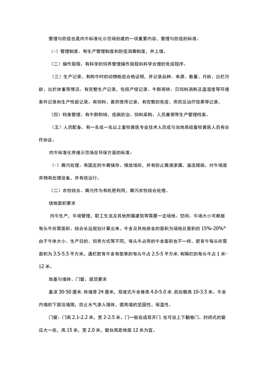 国家级肉牛养殖场建设标准.docx_第3页