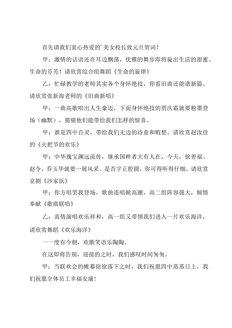 学校迎新年联欢会主持词.docx_第2页