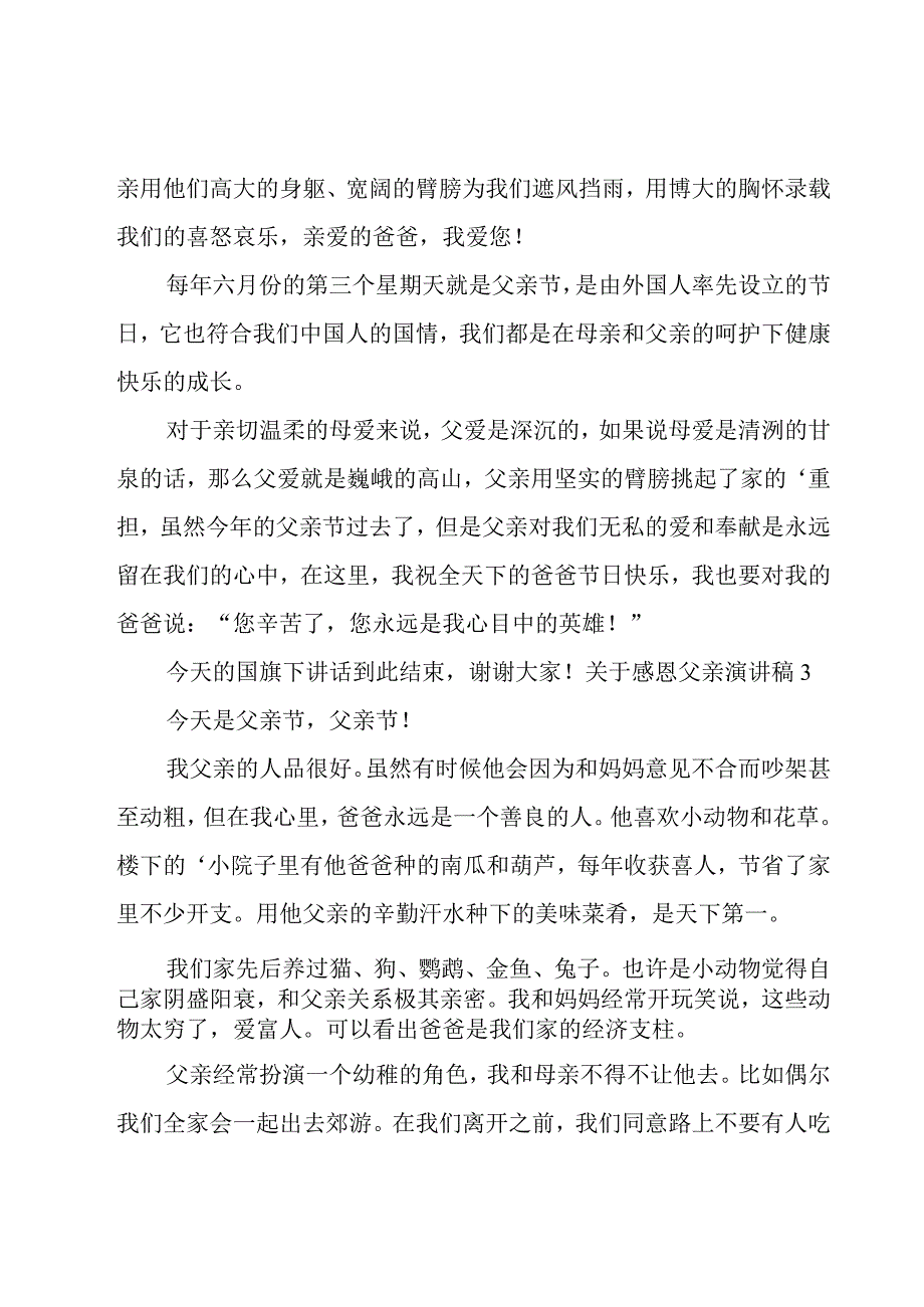 关于感恩父亲演讲稿.docx_第2页