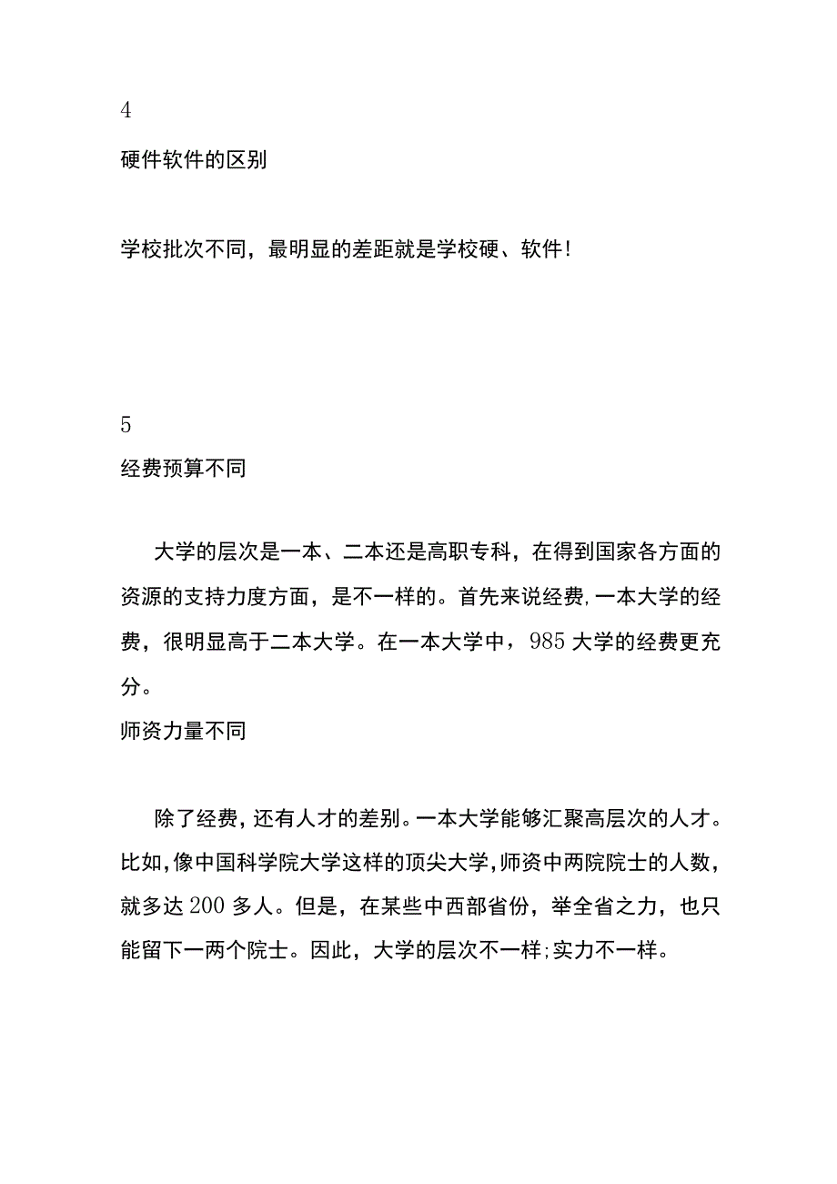 本科和专科的区别.docx_第3页