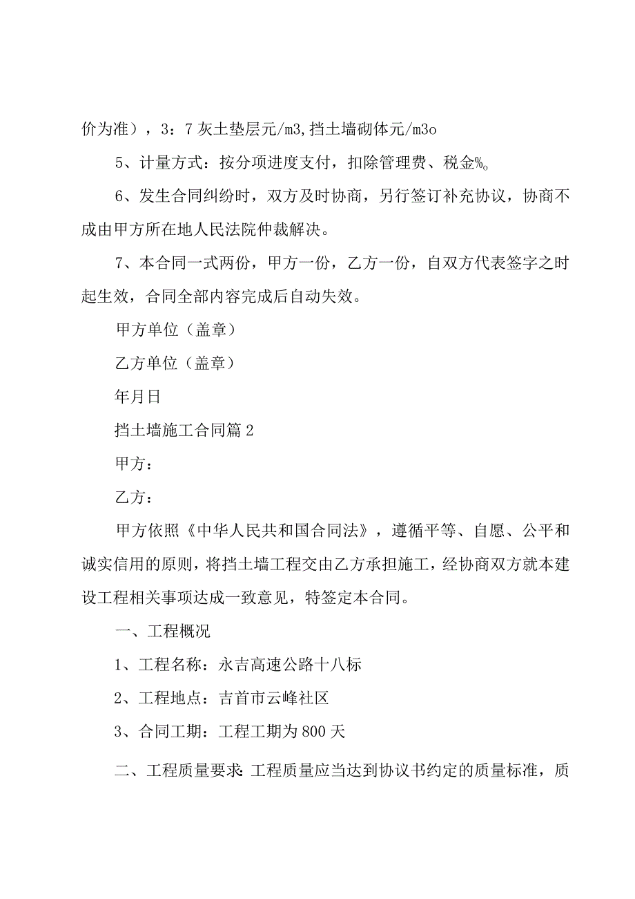 挡土墙施工合同（20篇）.docx_第2页