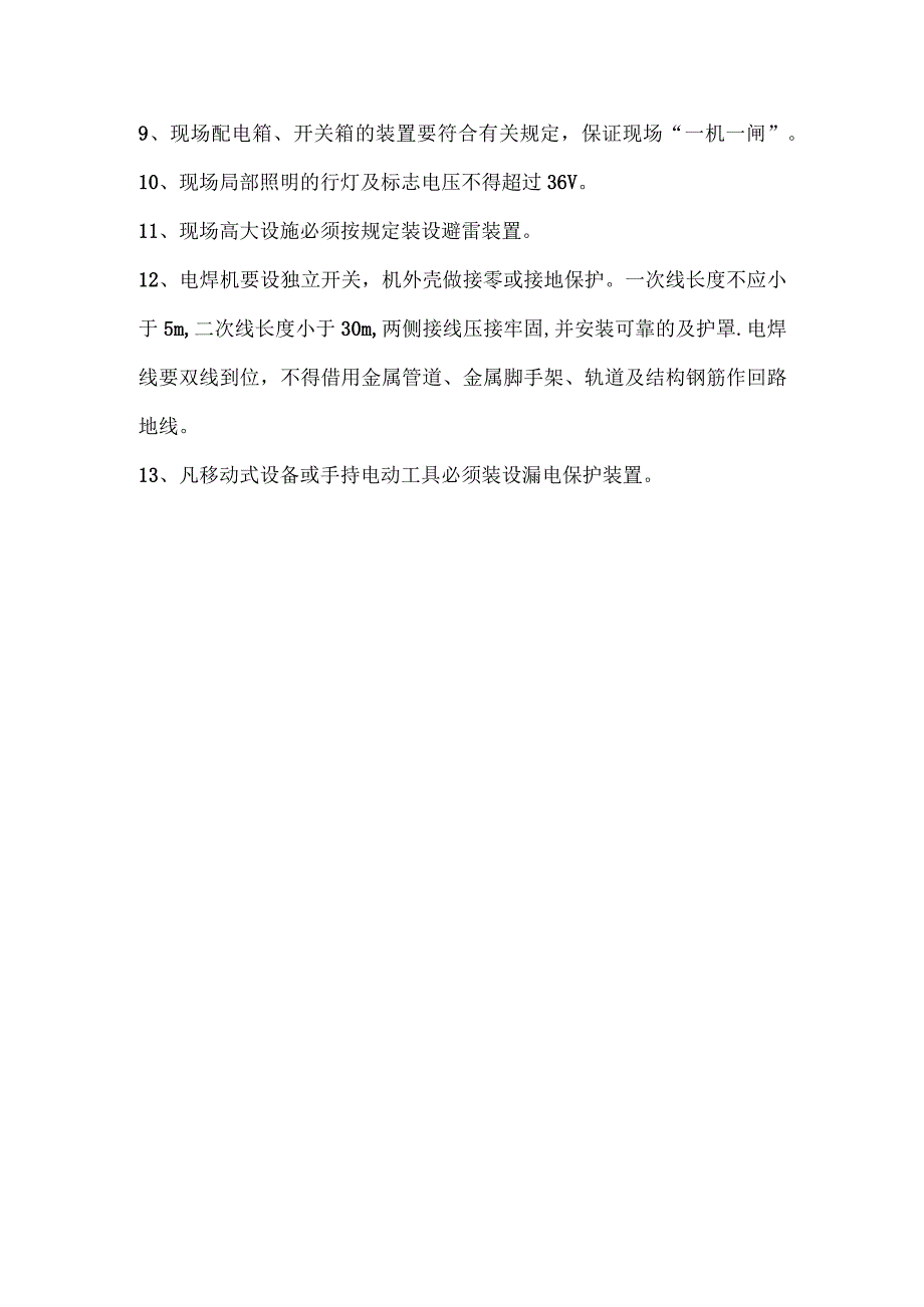 电工作业安全生产标准.docx_第3页