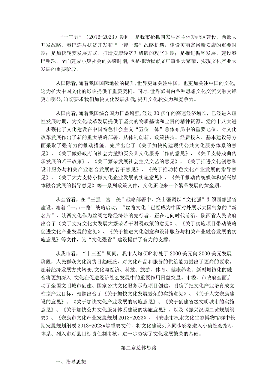 安康市“十三五”文广事业和产业发展规划.docx_第3页