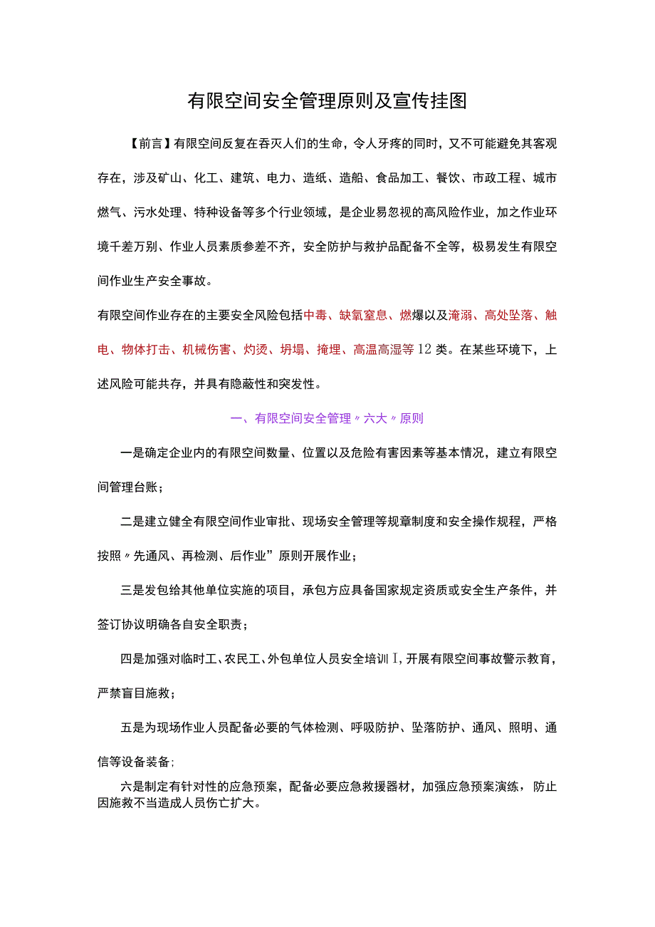 有限空间安全管理原则及宣传挂图.docx_第1页