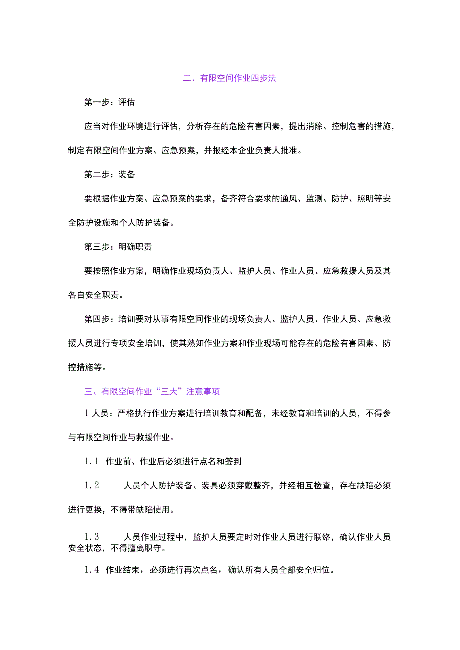 有限空间安全管理原则及宣传挂图.docx_第2页