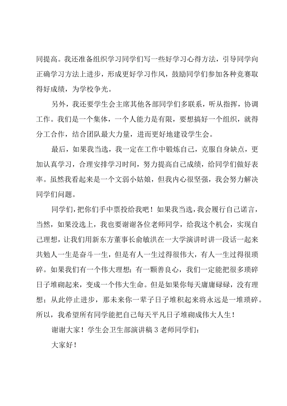 学生会卫生部演讲稿.docx_第3页