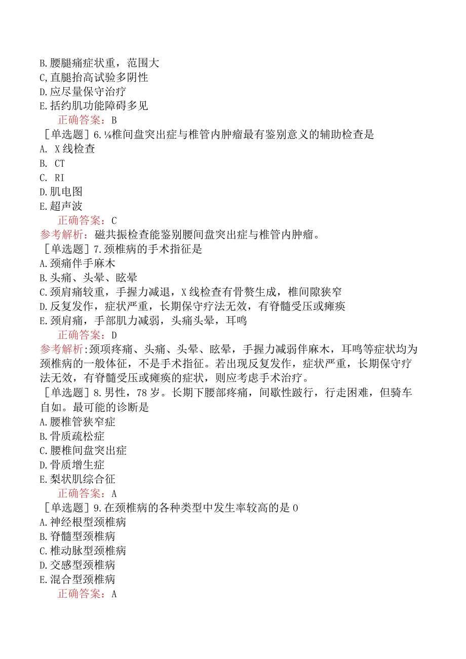 外科主治医师-骨外科-专业知识与专业实践能力-腰腿痛和颈肩痛（四）.docx_第2页